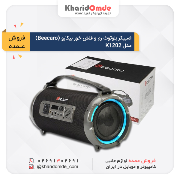 مشخصات، قیمت و خرید اسپیکر بلوتوث بیکارو مدل K1202 مشخصات، قیمت و خرید اسپیکر بلوتوث بیکارو مدل K1202